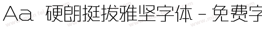 Aa 硬朗挺拔雅坚字体字体转换